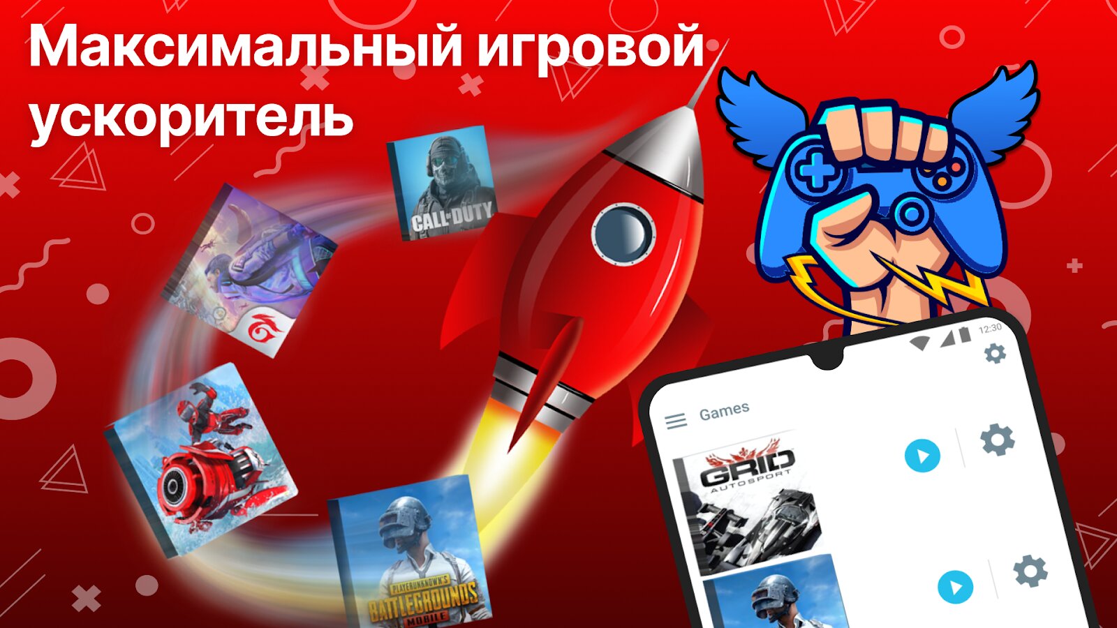 Скачать Gaming Mode – бустер игр 1.9.10 для Android