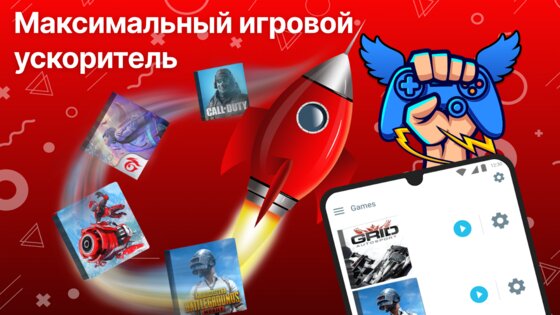 Gaming Mode – бустер игр 1.9.14. Скриншот 1