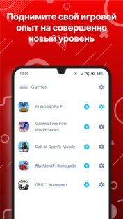 Gaming Mode – бустер игр 1.9.14. Скриншот 2