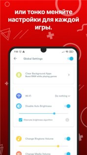 Gaming Mode – бустер игр 1.9.10. Скриншот 4