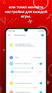 Gaming Mode – бустер игр 1.9.14. Скриншот 4