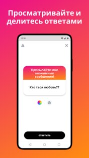 NGL – анонимные q&a 2.3.84. Скриншот 3