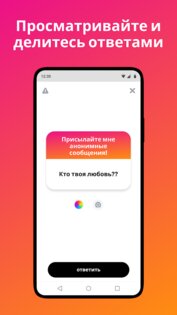 NGL – анонимные q&a 2.3.89. Скриншот 3