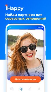iHappy – знакомства и общение 1.1.36. Скриншот 1