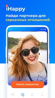 iHappy – знакомства и общение 1.1.41. Скриншот 1