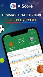 AiScore – трансляции матчей 3.7.6. Скриншот 2