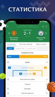 AiScore – трансляции матчей 3.6.5. Скриншот 5
