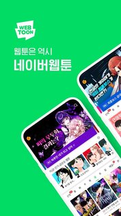 Naver Webtoon 2.26.0. Скриншот 1