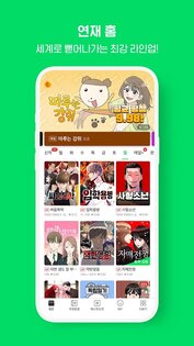 Naver Webtoon 2.26.0. Скриншот 3