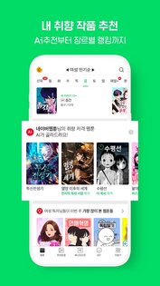 Naver Webtoon 2.26.0. Скриншот 4