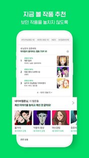 Naver Webtoon 2.26.0. Скриншот 5