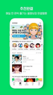 Naver Webtoon 2.15.1. Скриншот 6