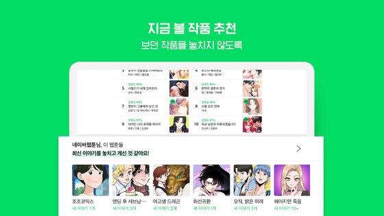 Naver Webtoon 2.15.1. Скриншот 12