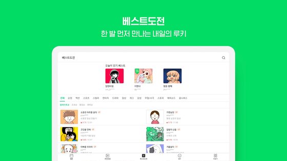 Naver Webtoon 2.15.1. Скриншот 15