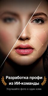 UpFoto – улучшение фотографий с ИИ 1.3.3.94. Скриншот 1