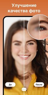 UpFoto – улучшение фотографий с ИИ 1.3.3.94. Скриншот 2