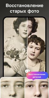 UpFoto – улучшение фотографий с ИИ 1.3.3.94. Скриншот 3