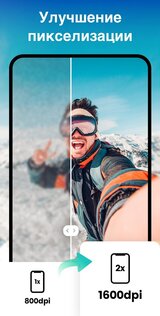 UpFoto – улучшение фотографий с ИИ 1.2.4. Скриншот 6