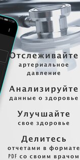 Кровяное давление 7.2.0. Скриншот 3