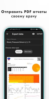Кровяное давление 7.2.0. Скриншот 7
