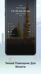 Дафф Искатель Киблы 2.14.0. Скриншот 2