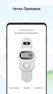 Дафф Искатель Киблы 2.14.0. Скриншот 7