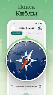 Время молитвы – Намаза, Азан 8.7.0. Скриншот 3
