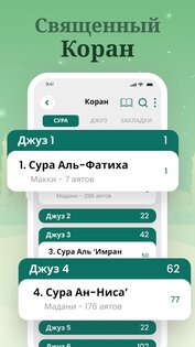 Время молитвы – Намаза, Азан 8.7.0. Скриншот 4