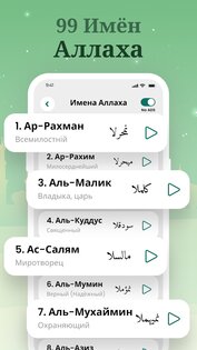 Время молитвы – Намаза, Азан 8.5.9. Скриншот 5