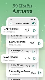 Время молитвы – Намаза, Азан 8.7.0. Скриншот 5