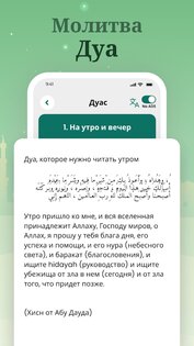 Время молитвы – Намаза, Азан 8.5.9. Скриншот 7