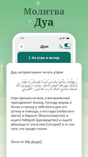 Время молитвы – Намаза, Азан 8.7.0. Скриншот 7