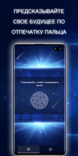 Таро отпечатков пальцев 1.3.3. Скриншот 2