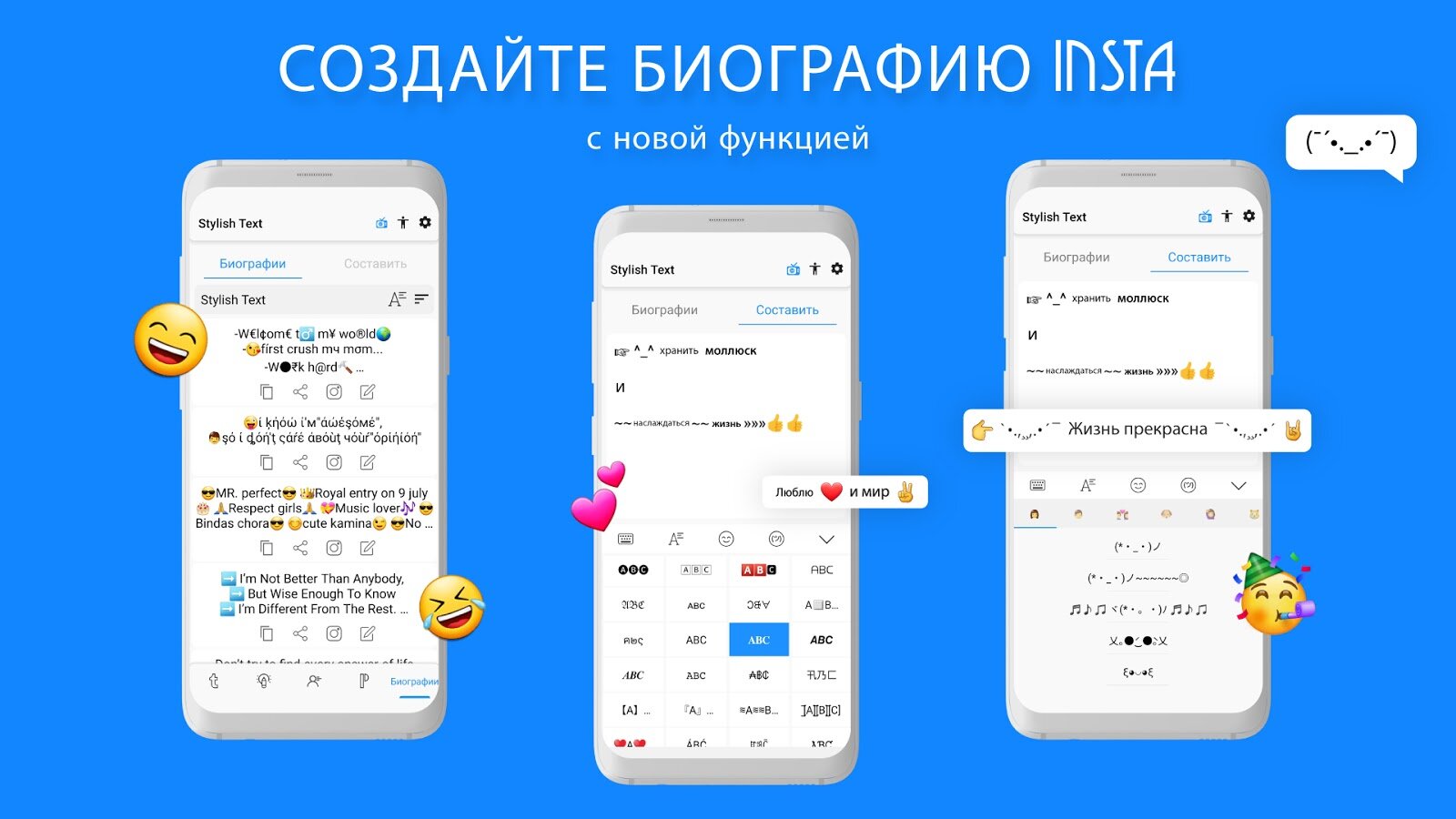 Скачать Стильный текст и клавиатура 1.47 для Android