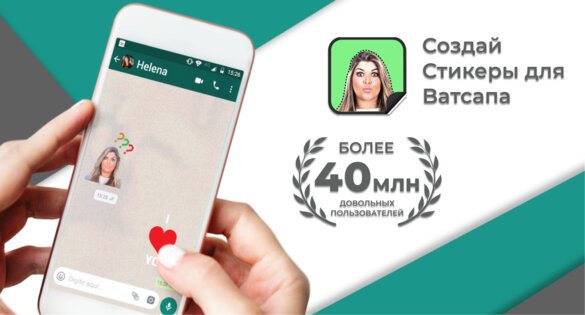 Создавайте стикеры: WAStickers 2.2.3. Скриншот 1
