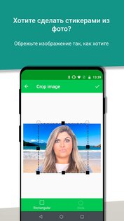 Создавайте стикеры: WAStickers 2.0.2.1. Скриншот 3