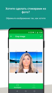 Создавайте стикеры: WAStickers 2.2.3. Скриншот 2