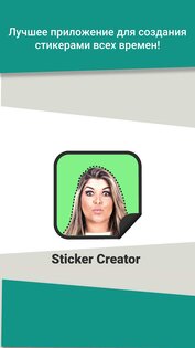 Создавайте стикеры: WAStickers 2.0.2.1. Скриншот 9