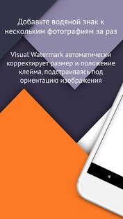 Visual Watermark 2.9. Скриншот 2