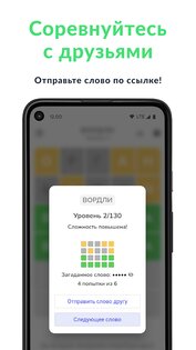 Вордли – угадай слово из 5 букв 2.2.2. Скриншот 3