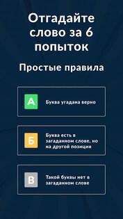 Вордли – угадай слово из 5 букв 2.2.2. Скриншот 4