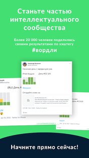 Вордли – угадай слово из 5 букв 2.2.2. Скриншот 5
