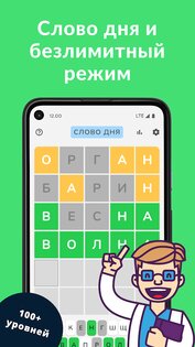Вордли – угадай слово из 5 букв 2.2.2. Скриншот 7
