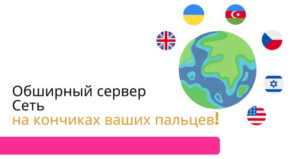VPN Pro 3.3.0. Скриншот 2
