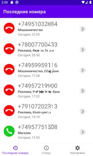 Фильтр Звонков 1.24.1. Скриншот 1