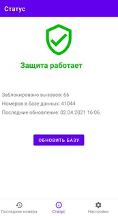 Фильтр Звонков 1.24.1. Скриншот 3