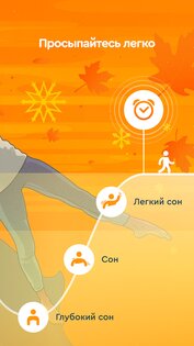 Sleep Cycle 4.25.20. Скриншот 2