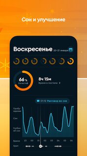 Sleep Cycle 4.25.10. Скриншот 3