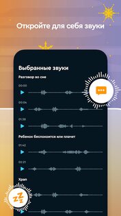 Sleep Cycle 4.25.10. Скриншот 4
