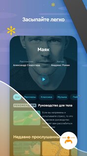 Sleep Cycle 4.25.20. Скриншот 5